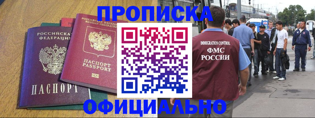 прописка регистрация в Урайе